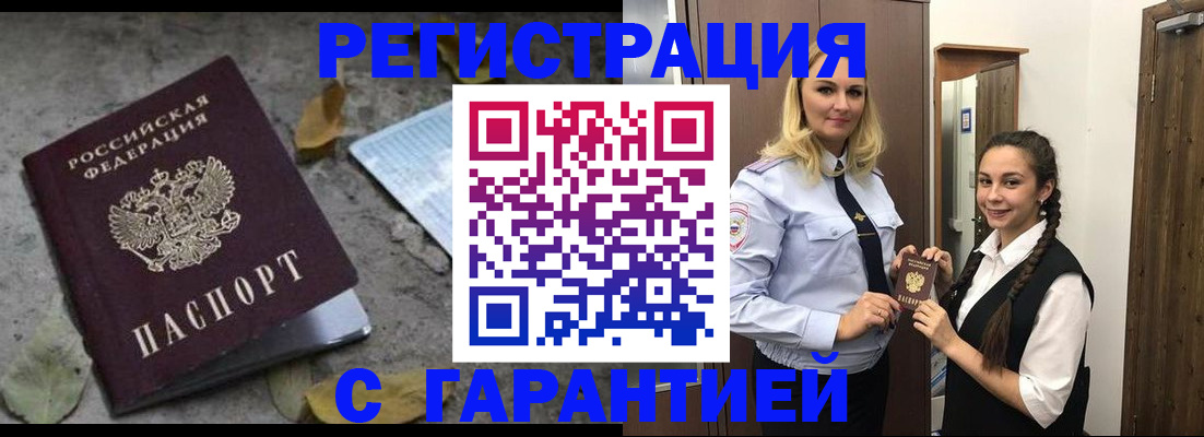 временная регистрация законно в Марксе