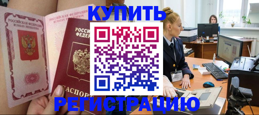 прописка паспорт в Марксе