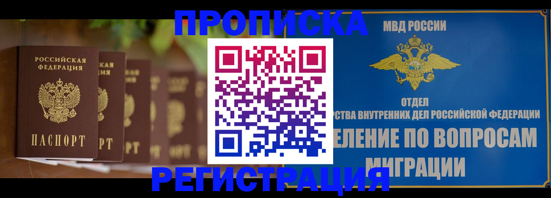 прописка ребенка в Марксе