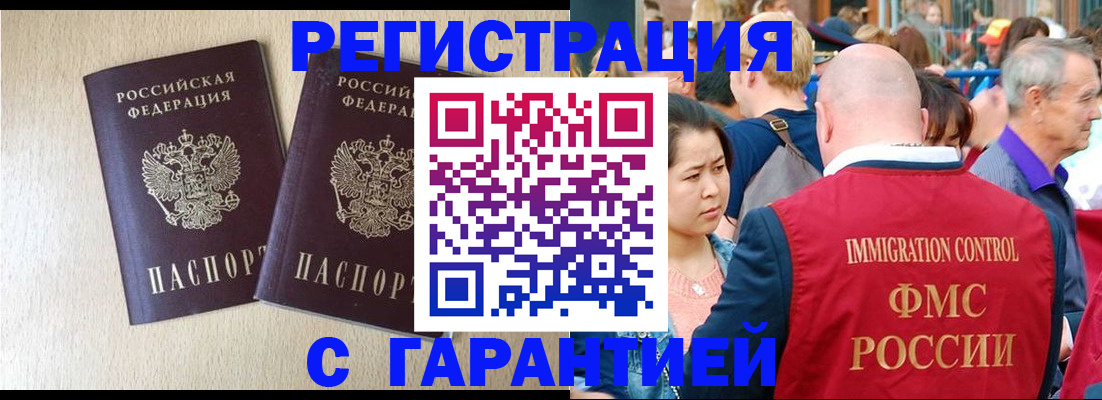 прописка регистрация в Марксе